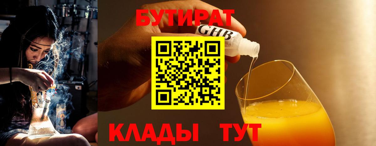 БУТИРАТ вода  Вход с VPN  Бутират  Гай 