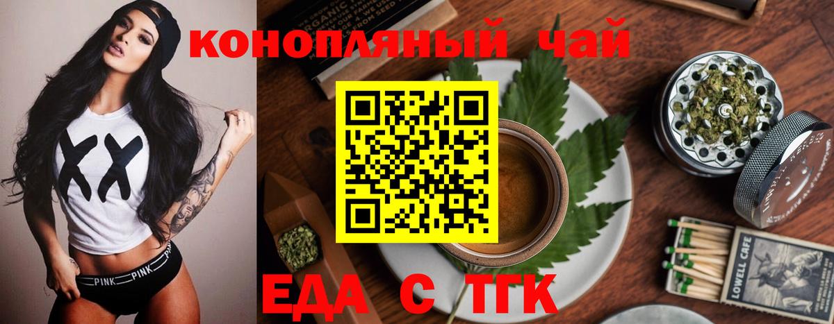 Еда ТГК марихуана Гай