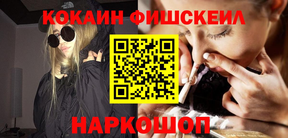 Cocaine Fish Scale Гай