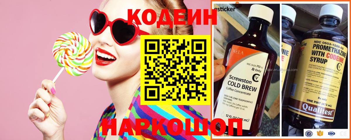 Кодеин Purple Drank  Codein напиток Lean (лин)  Гай  Вход с VPN 