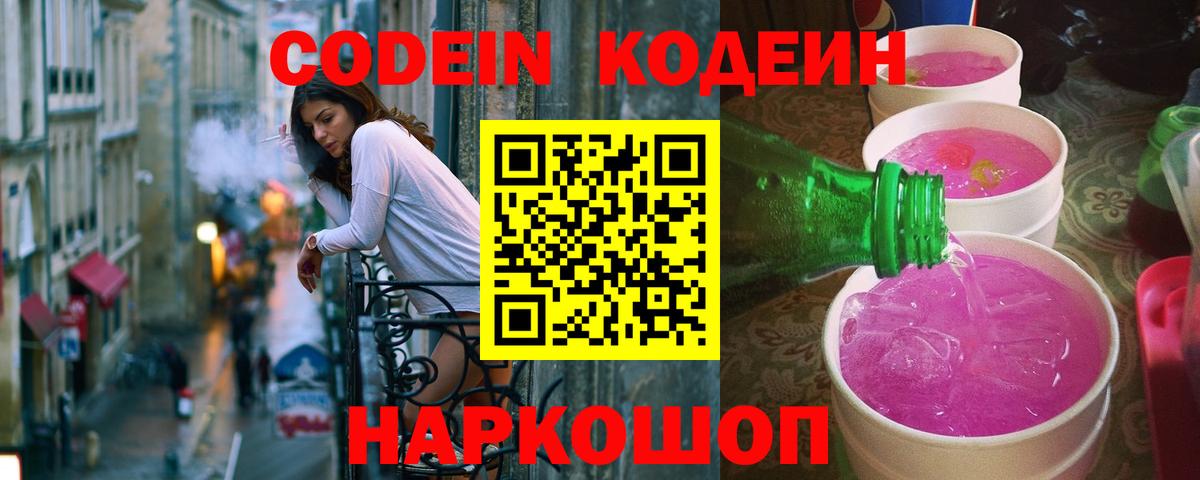 Кодеин напиток Lean (лин) Гай