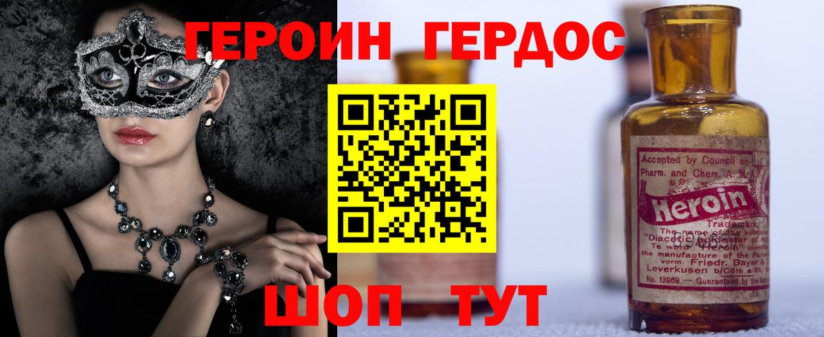 Героин VHQ  Вход с VPN  Гай 